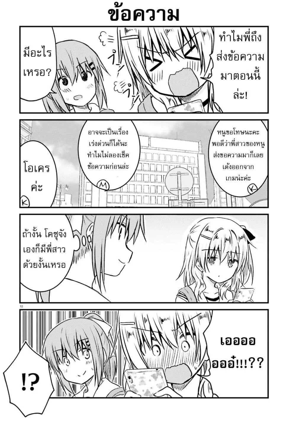 Siscon Onee-chan to Ki ni shinai Imouto - หน้า 9