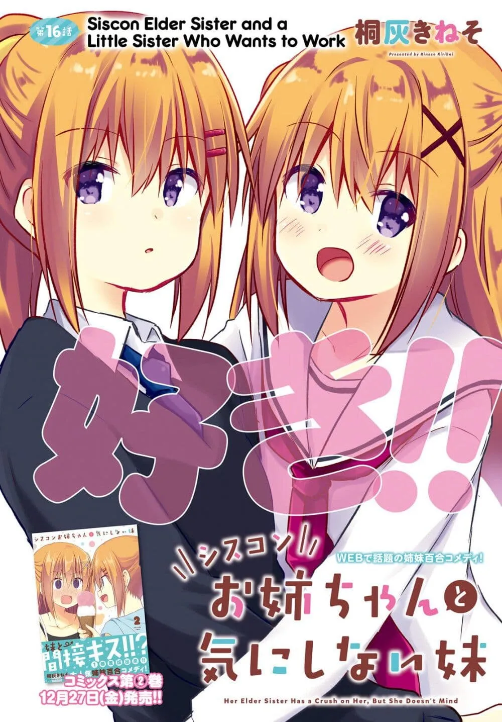 Siscon Onee-chan to Ki ni shinai Imouto - หน้า 1