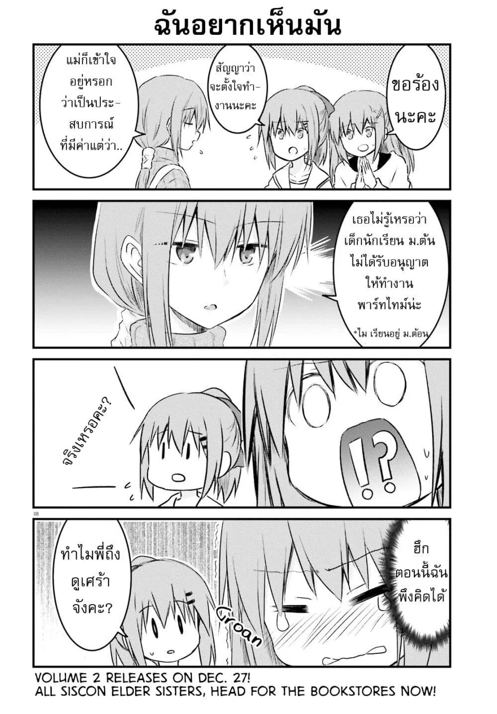 Siscon Onee-chan to Ki ni shinai Imouto - หน้า 7