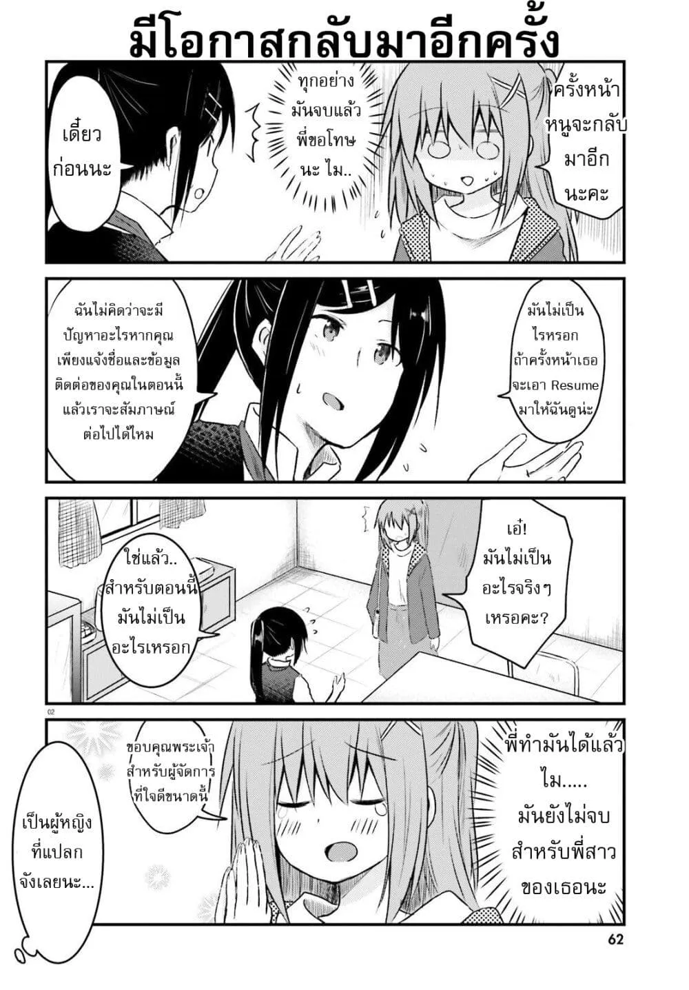 Siscon Onee-chan to Ki ni shinai Imouto - หน้า 1