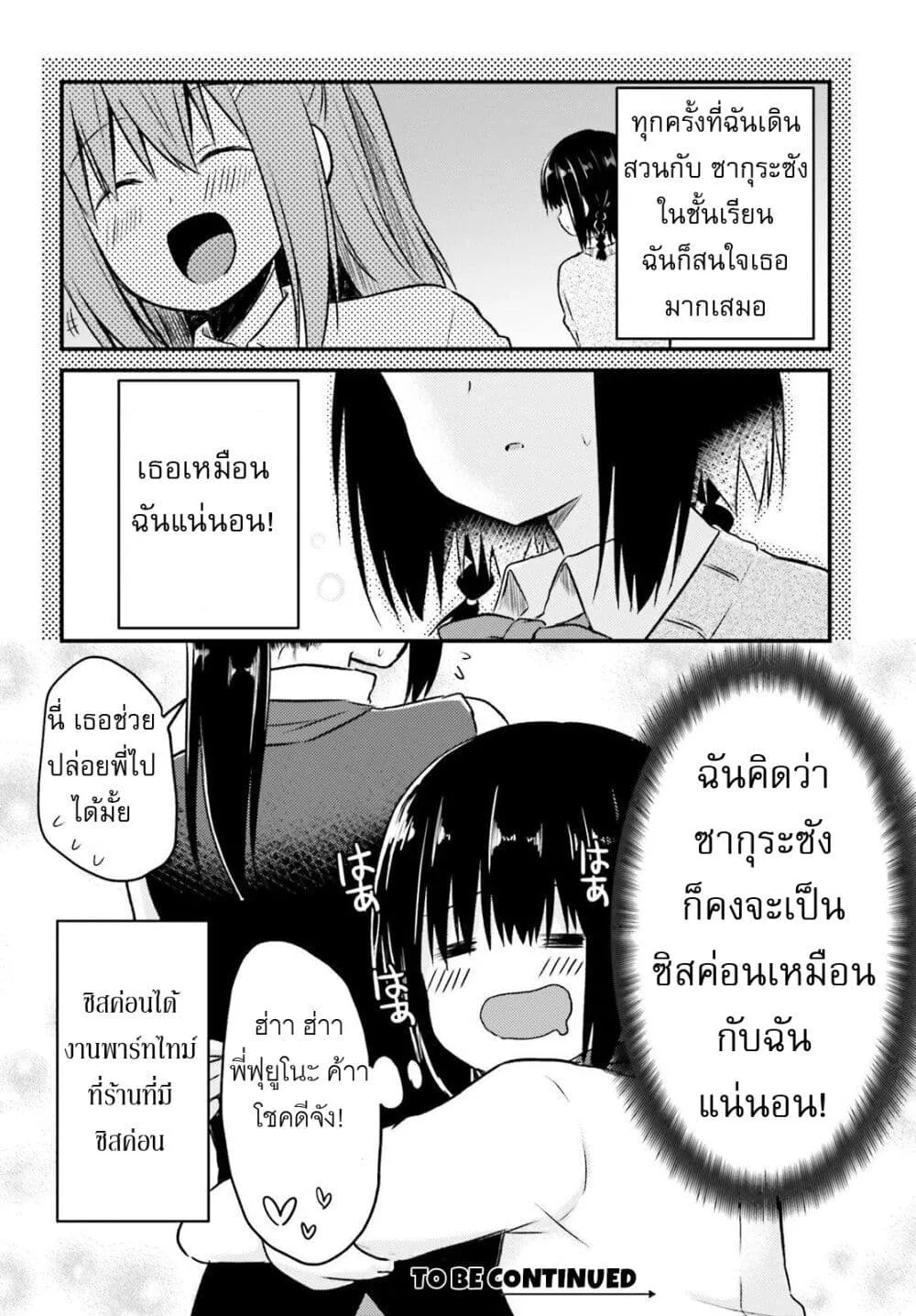 Siscon Onee-chan to Ki ni shinai Imouto - หน้า 10