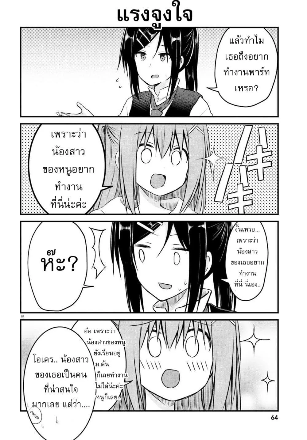 Siscon Onee-chan to Ki ni shinai Imouto - หน้า 2