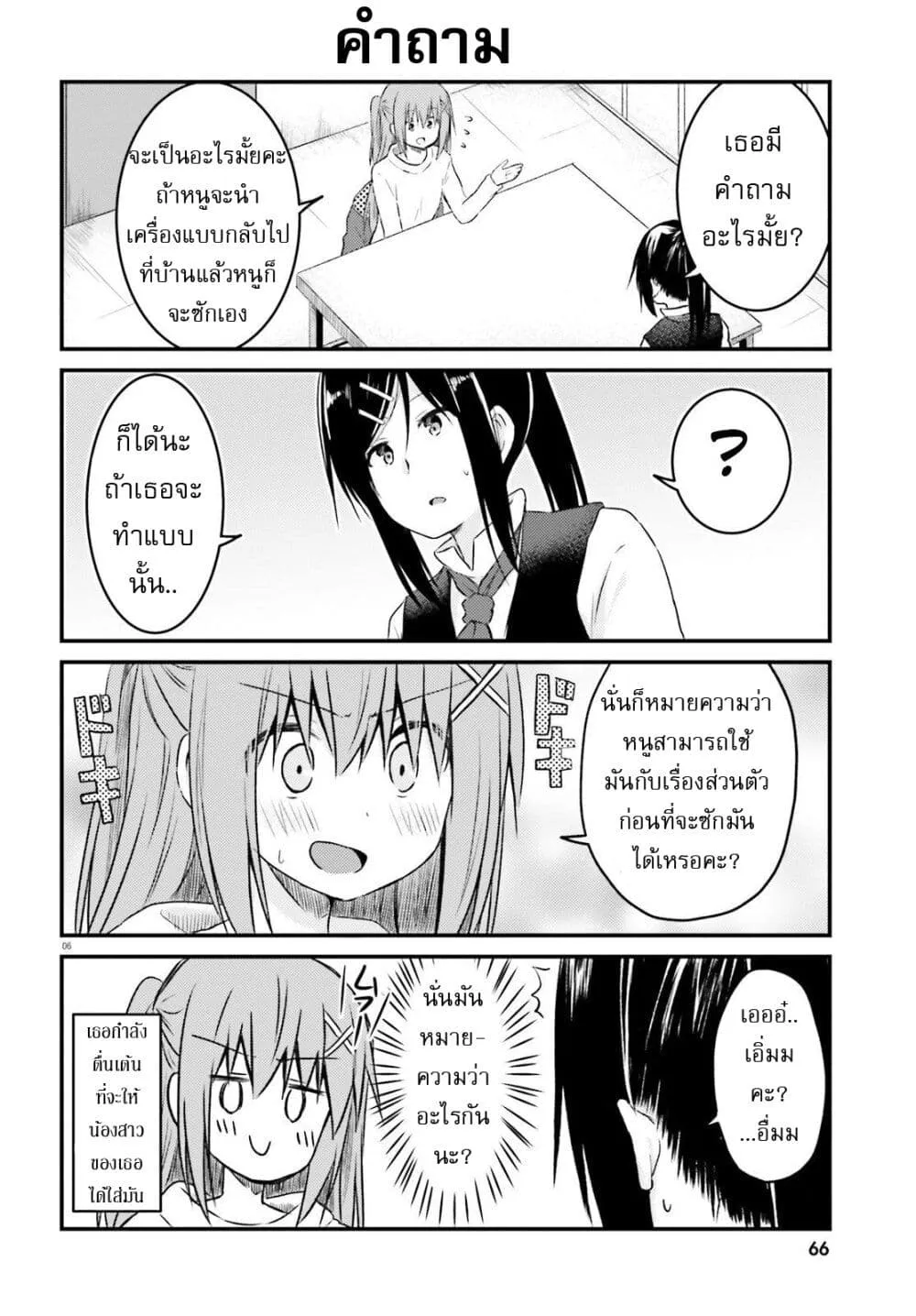 Siscon Onee-chan to Ki ni shinai Imouto - หน้า 4