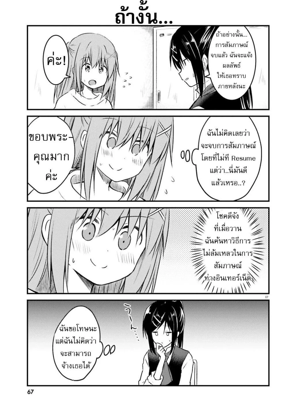 Siscon Onee-chan to Ki ni shinai Imouto - หน้า 5