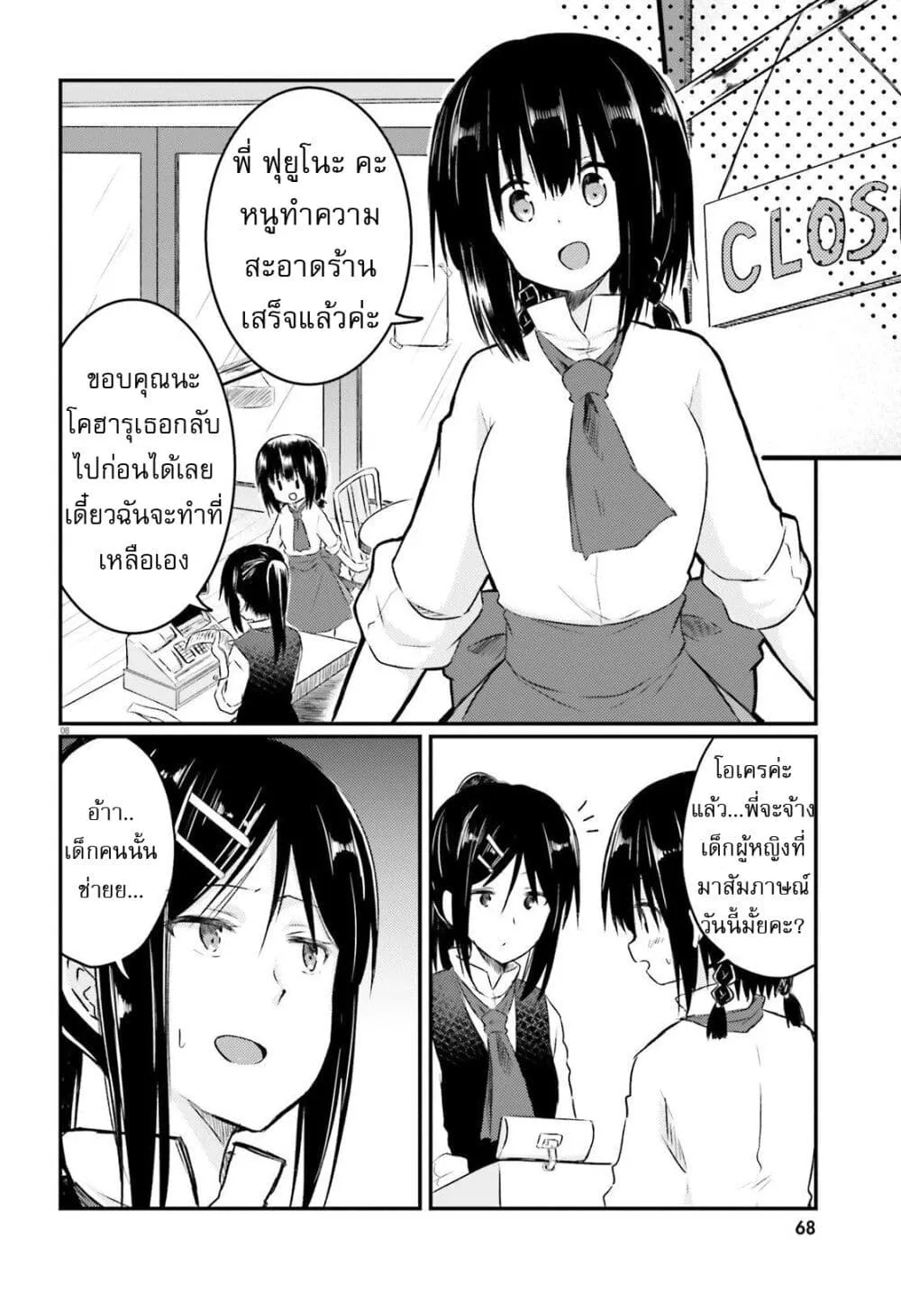 Siscon Onee-chan to Ki ni shinai Imouto - หน้า 6