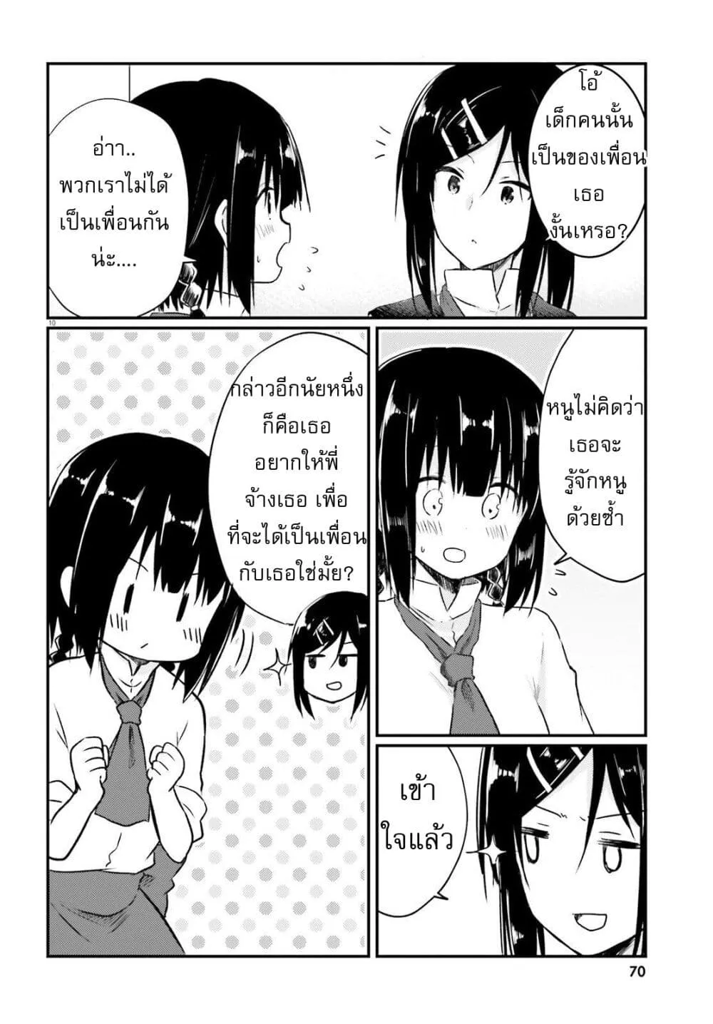 Siscon Onee-chan to Ki ni shinai Imouto - หน้า 8