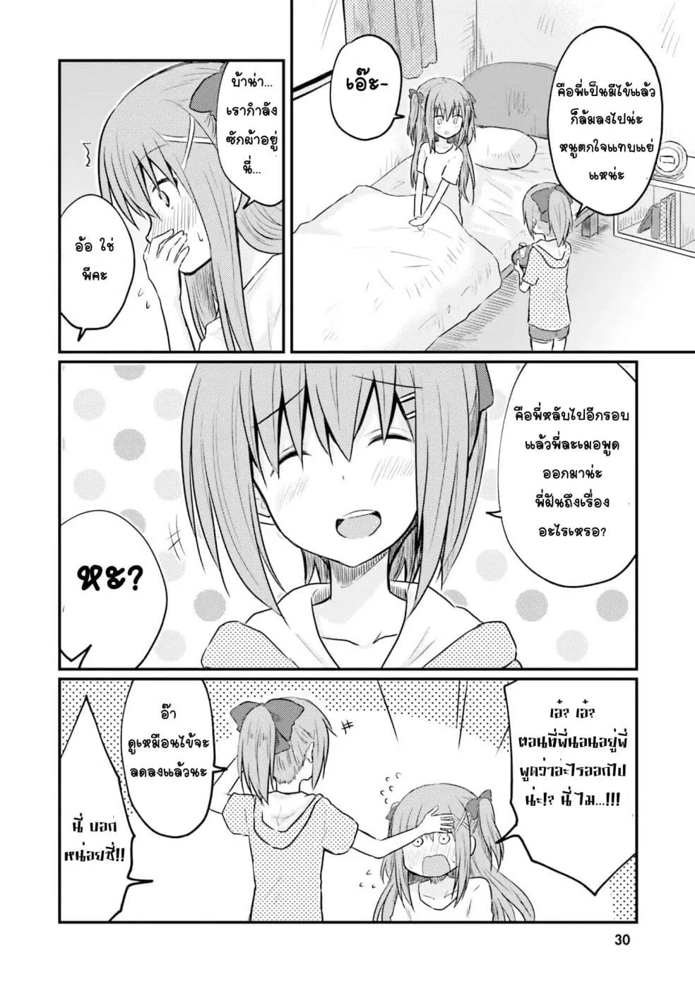 Siscon Onee-chan to Ki ni shinai Imouto - หน้า 11