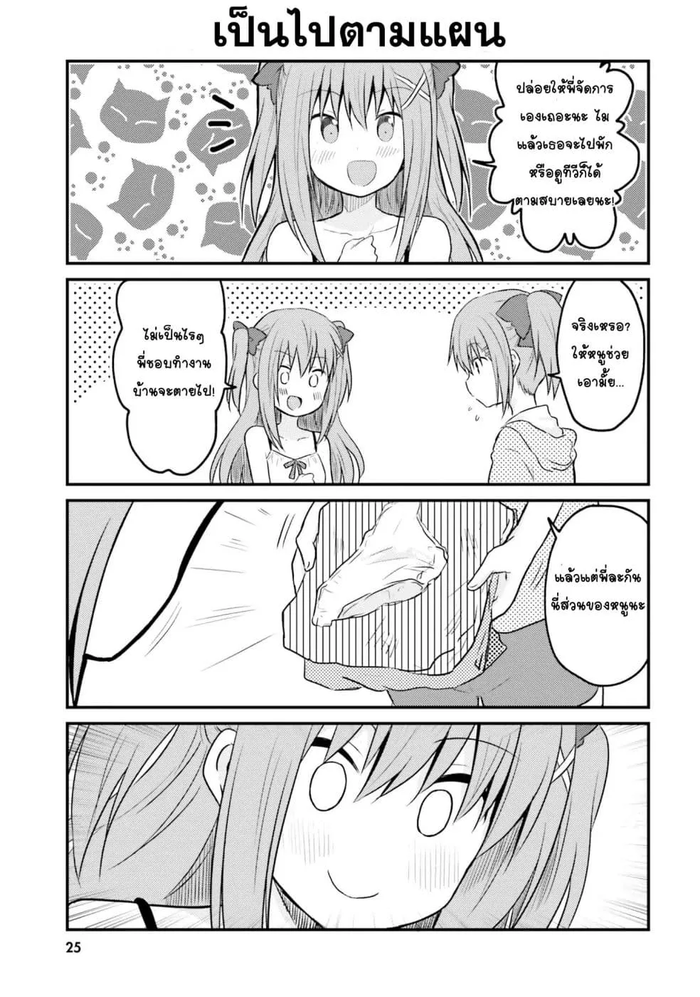 Siscon Onee-chan to Ki ni shinai Imouto - หน้า 6