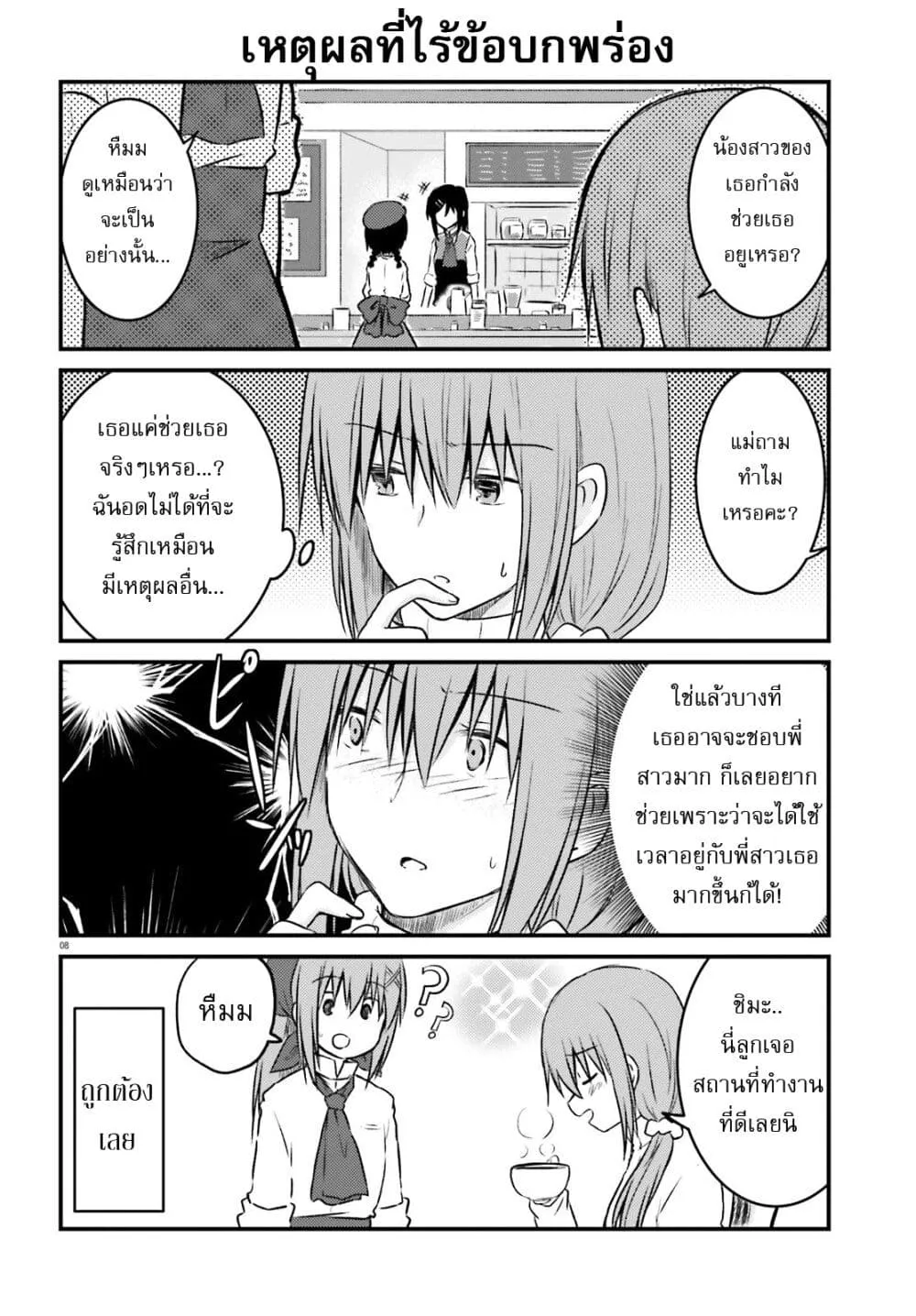 Siscon Onee-chan to Ki ni shinai Imouto - หน้า 7