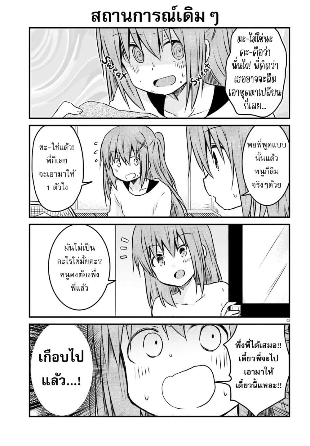 Siscon Onee-chan to Ki ni shinai Imouto - หน้า 2