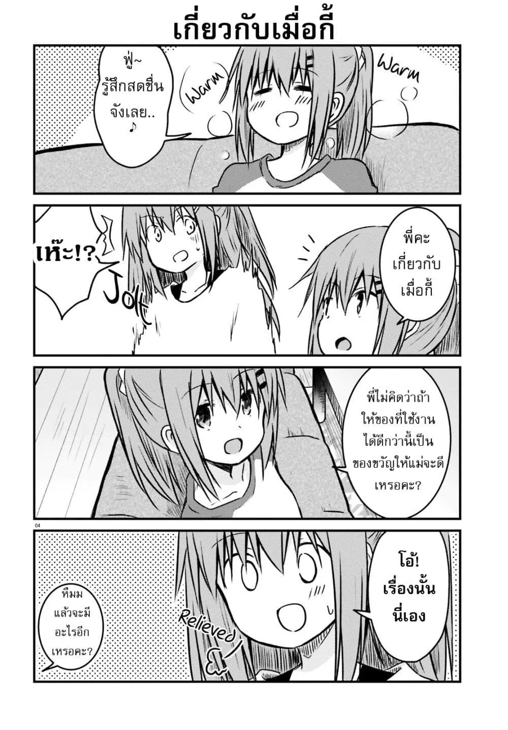 Siscon Onee-chan to Ki ni shinai Imouto - หน้า 3