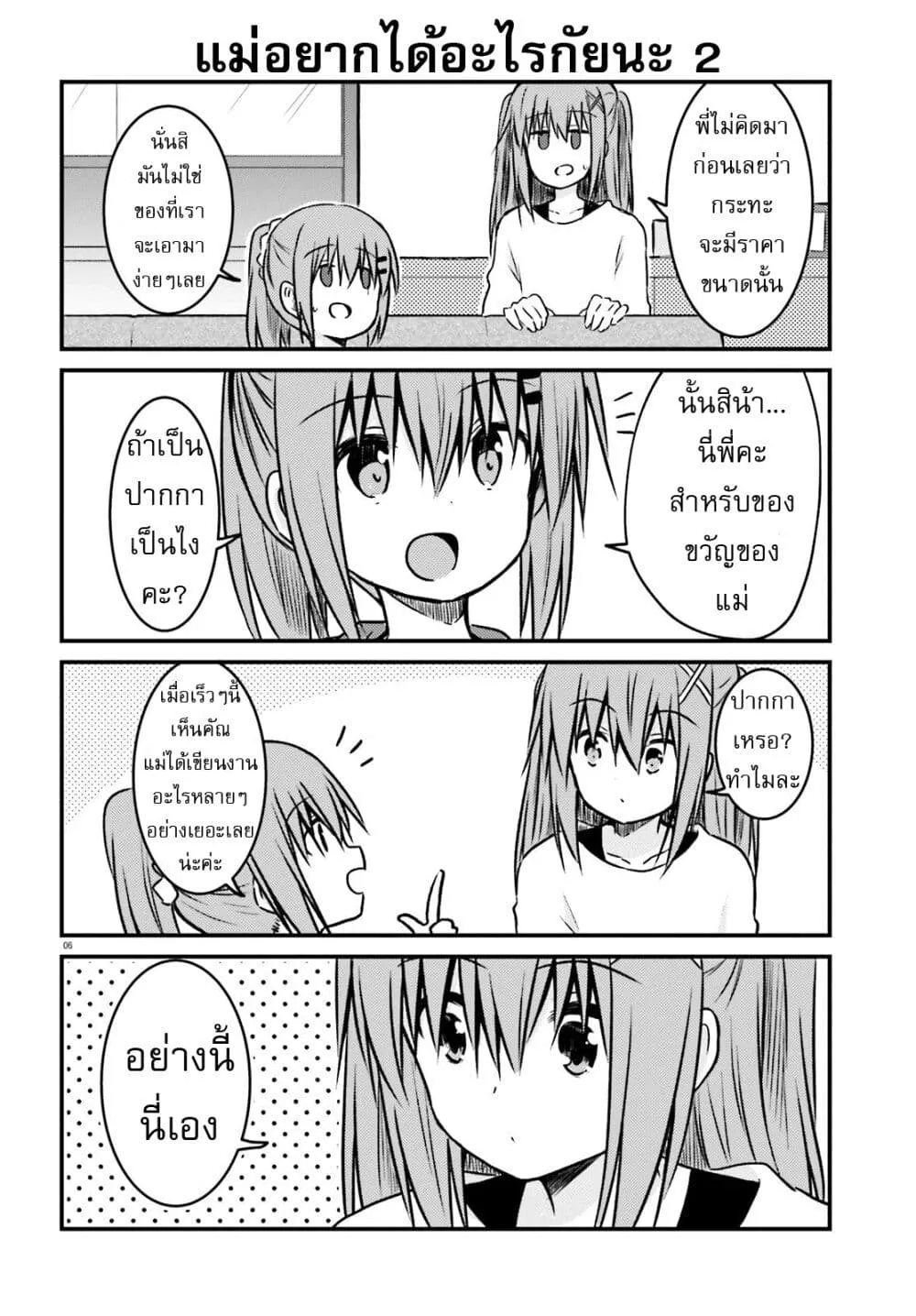 Siscon Onee-chan to Ki ni shinai Imouto - หน้า 5