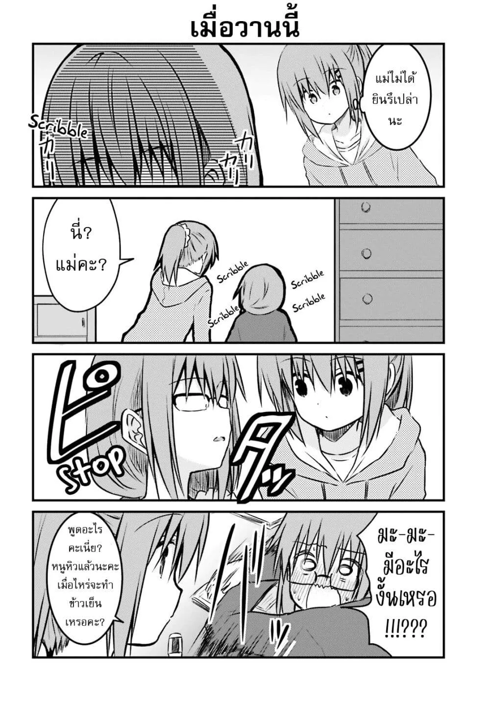 Siscon Onee-chan to Ki ni shinai Imouto - หน้า 7