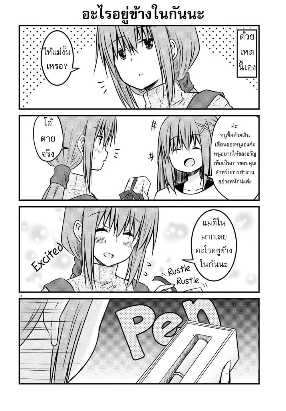 Siscon Onee-chan to Ki ni shinai Imouto - หน้า 9