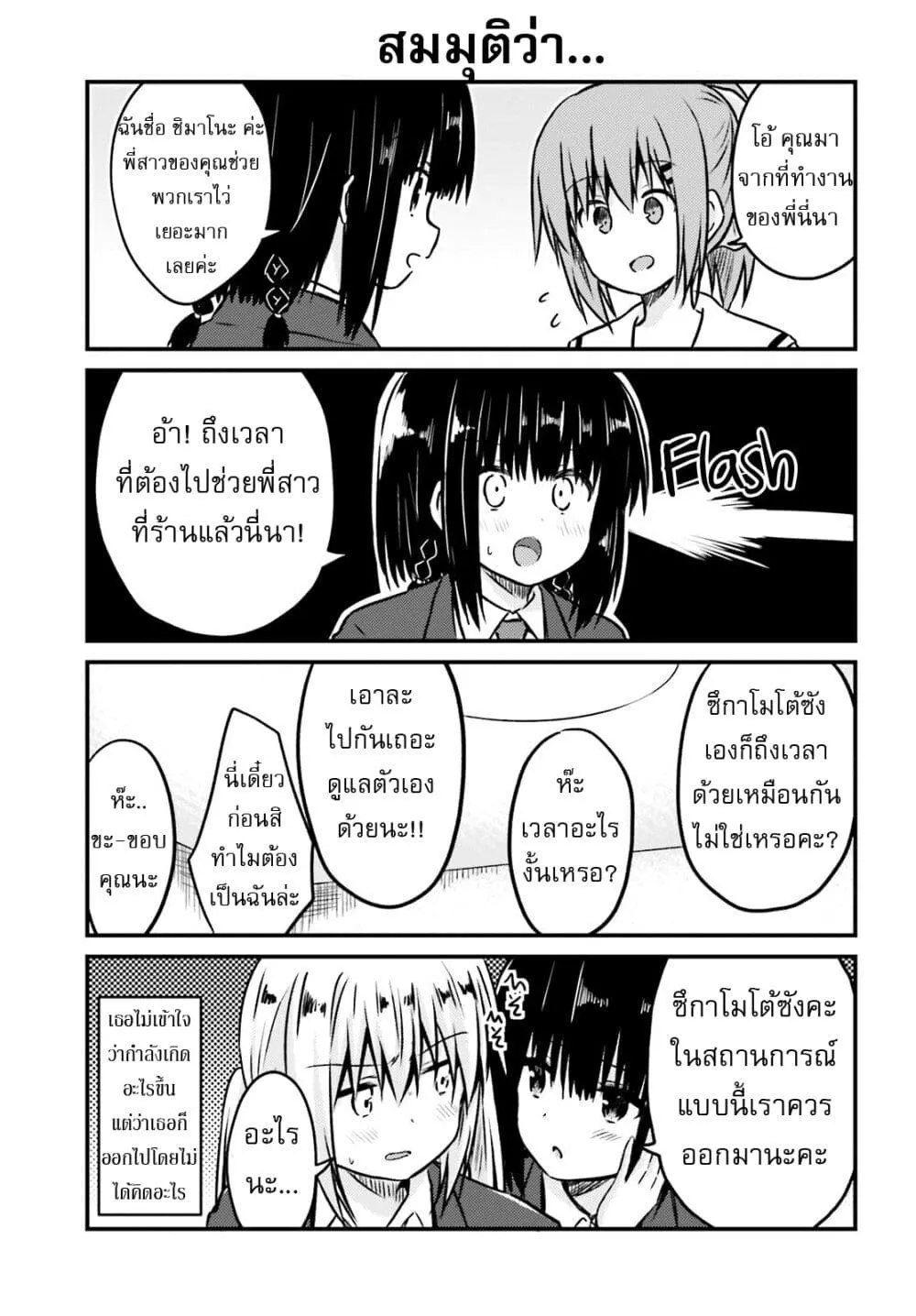 Siscon Onee-chan to Ki ni shinai Imouto - หน้า 8