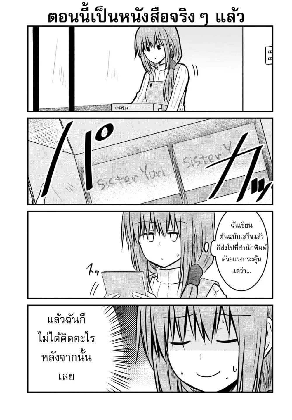 Siscon Onee-chan to Ki ni shinai Imouto - หน้า 2