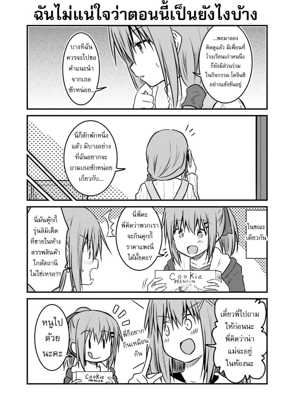 Siscon Onee-chan to Ki ni shinai Imouto - หน้า 4