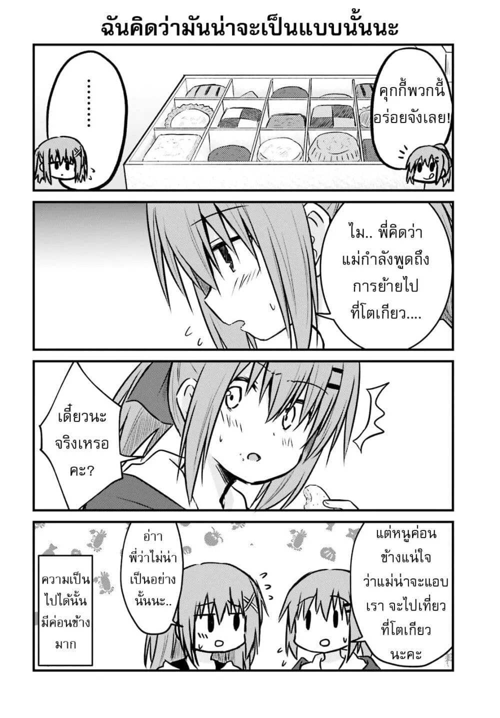 Siscon Onee-chan to Ki ni shinai Imouto - หน้า 9