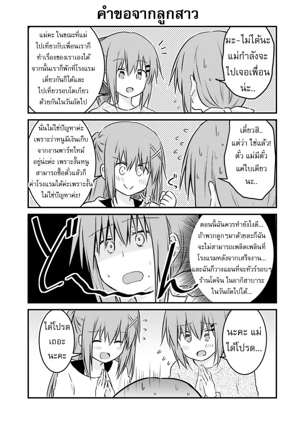 Siscon Onee-chan to Ki ni shinai Imouto - หน้า 12