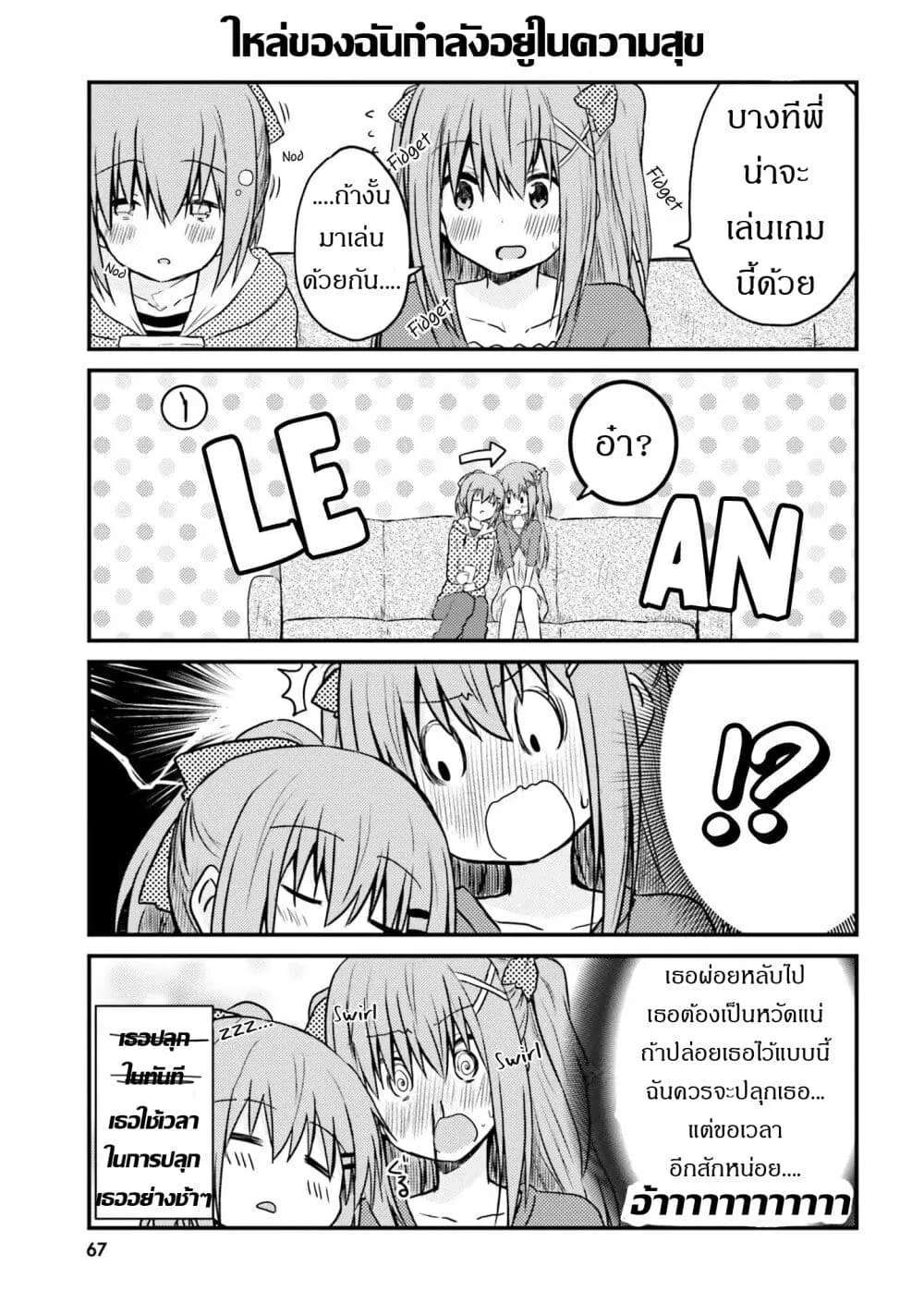 Siscon Onee-chan to Ki ni shinai Imouto - หน้า 8