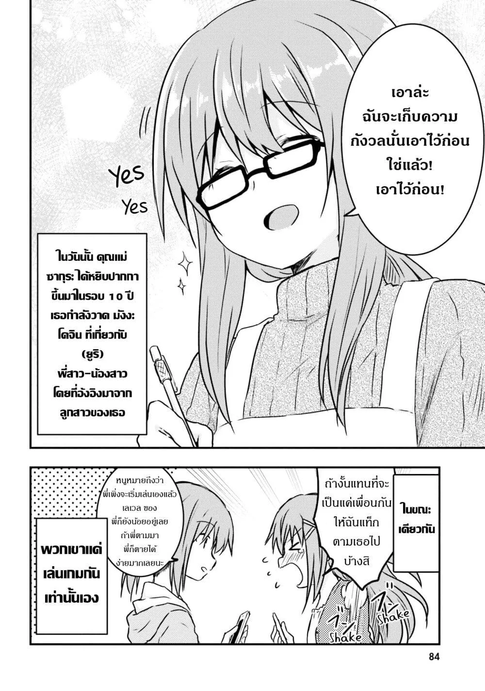 Siscon Onee-chan to Ki ni shinai Imouto - หน้า 15