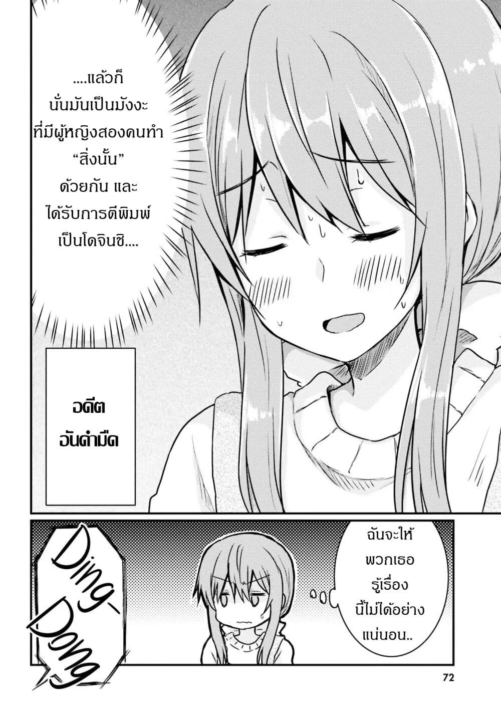 Siscon Onee-chan to Ki ni shinai Imouto - หน้า 3