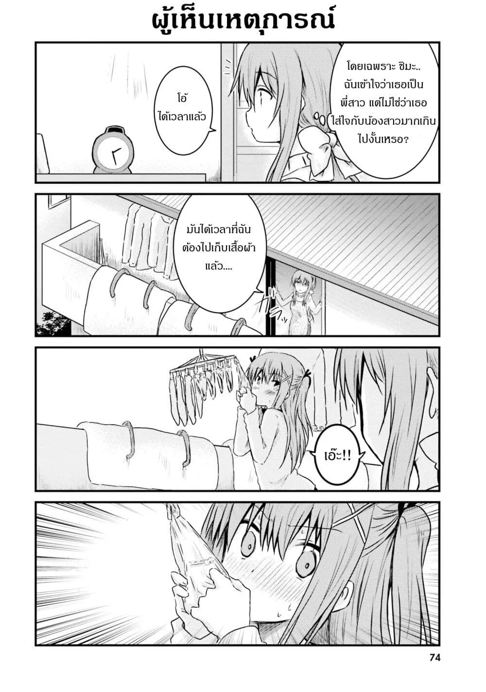 Siscon Onee-chan to Ki ni shinai Imouto - หน้า 5