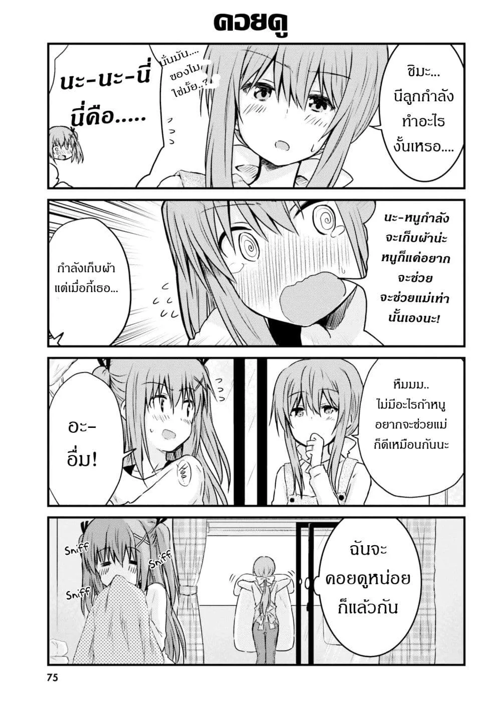 Siscon Onee-chan to Ki ni shinai Imouto - หน้า 6