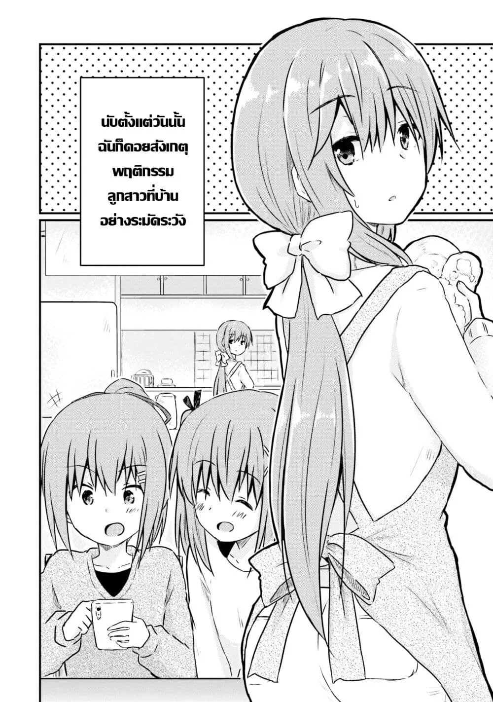 Siscon Onee-chan to Ki ni shinai Imouto - หน้า 7