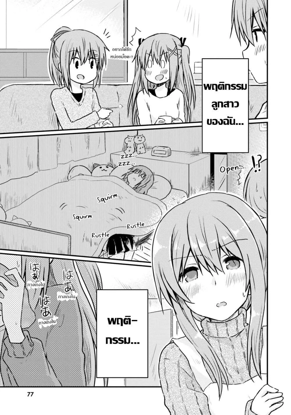 Siscon Onee-chan to Ki ni shinai Imouto - หน้า 8