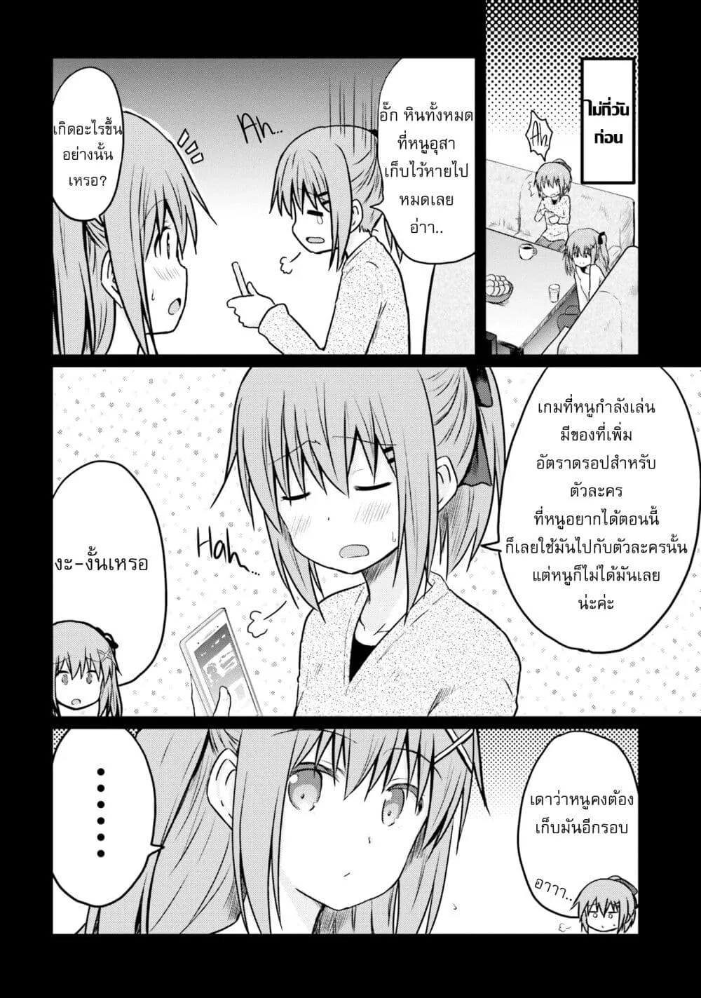 Siscon Onee-chan to Ki ni shinai Imouto - หน้า 11