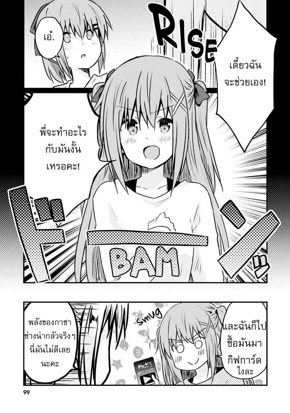 Siscon Onee-chan to Ki ni shinai Imouto - หน้า 12