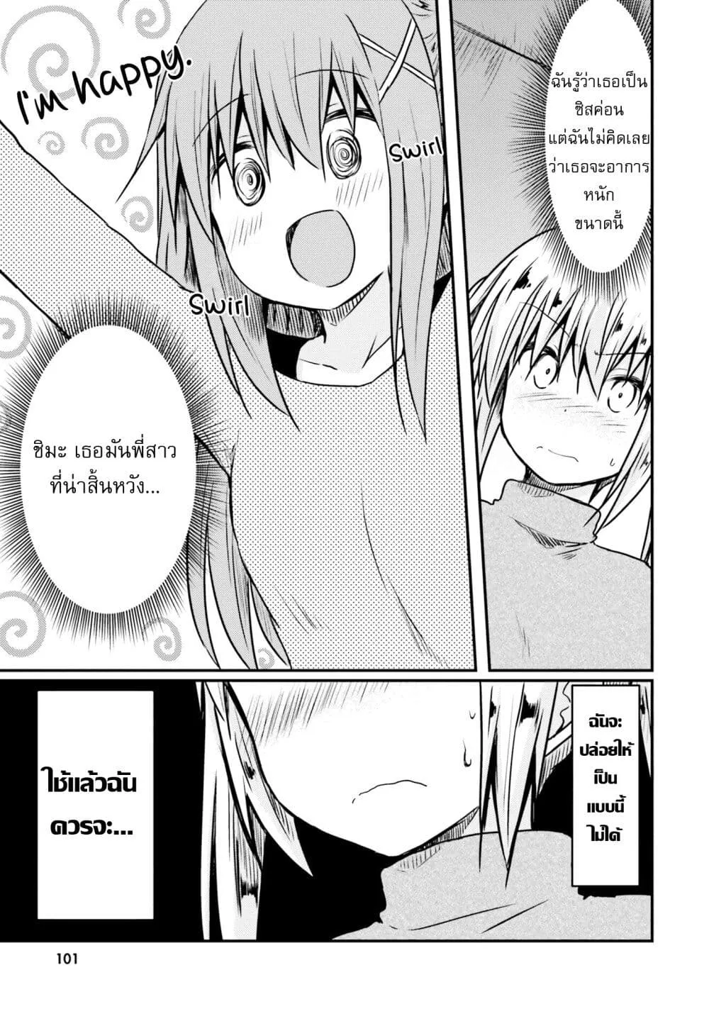 Siscon Onee-chan to Ki ni shinai Imouto - หน้า 14