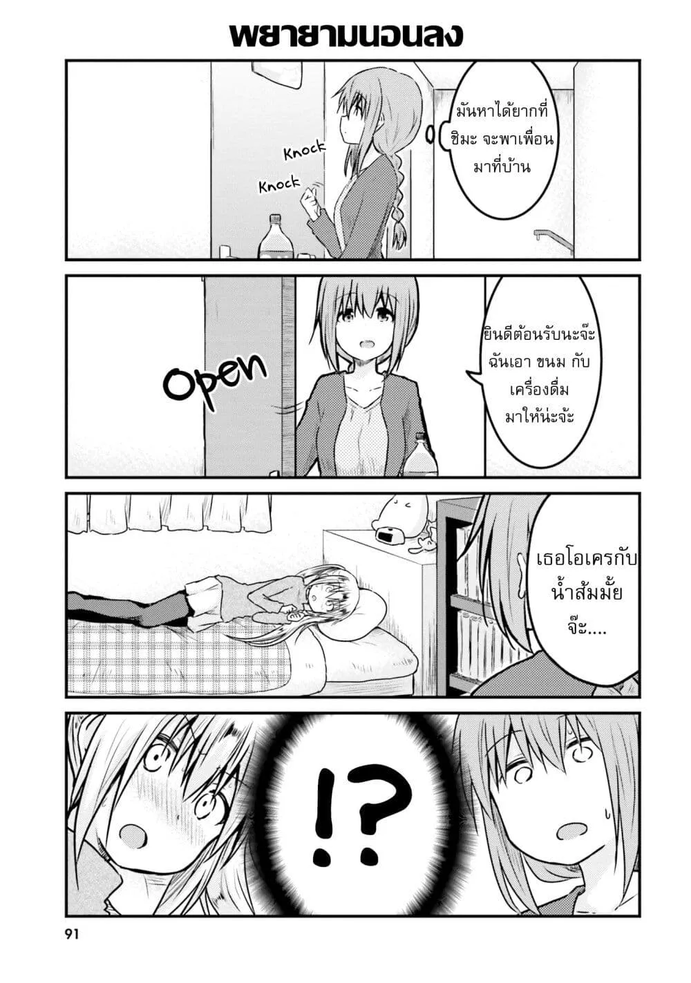 Siscon Onee-chan to Ki ni shinai Imouto - หน้า 4