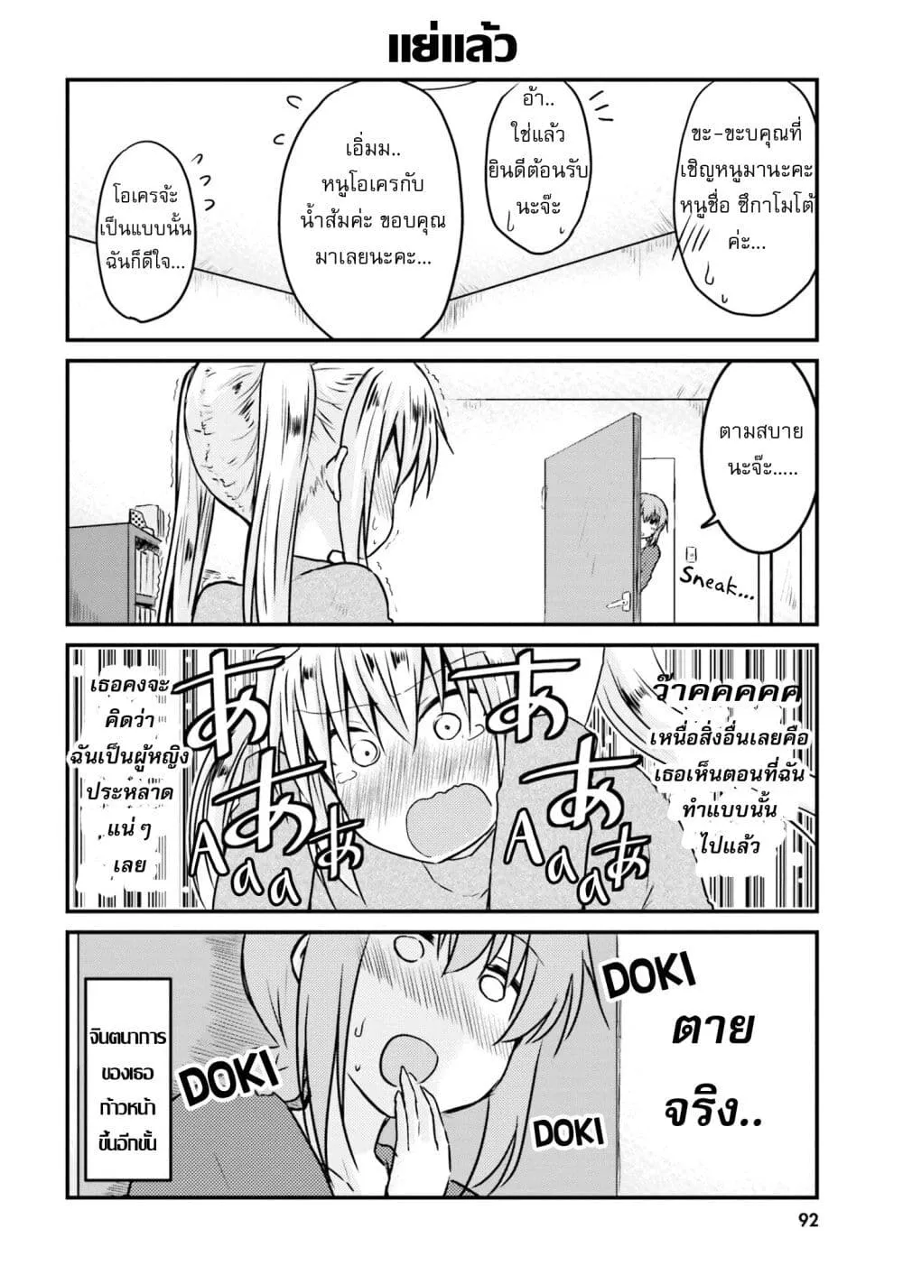 Siscon Onee-chan to Ki ni shinai Imouto - หน้า 5