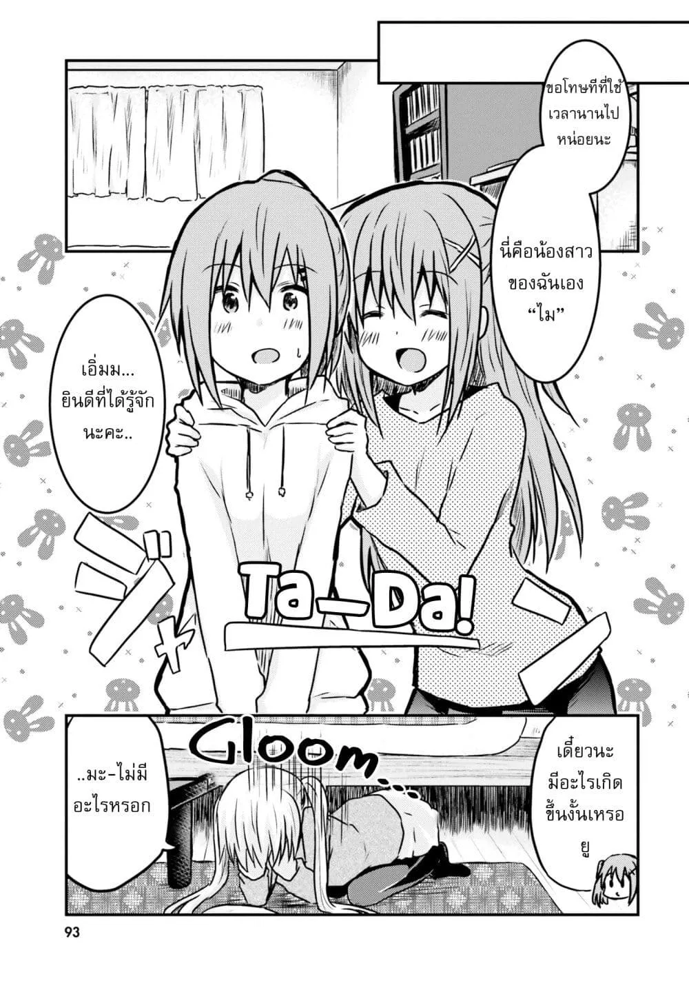 Siscon Onee-chan to Ki ni shinai Imouto - หน้า 6