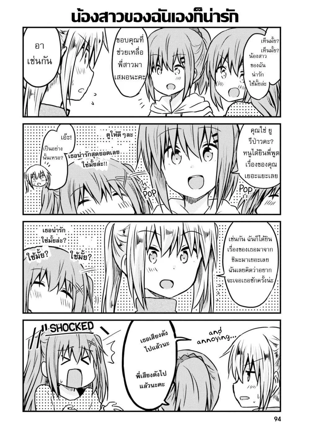 Siscon Onee-chan to Ki ni shinai Imouto - หน้า 7