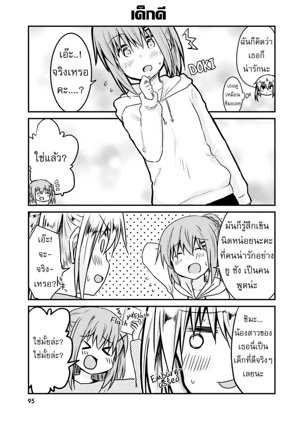 Siscon Onee-chan to Ki ni shinai Imouto - หน้า 8