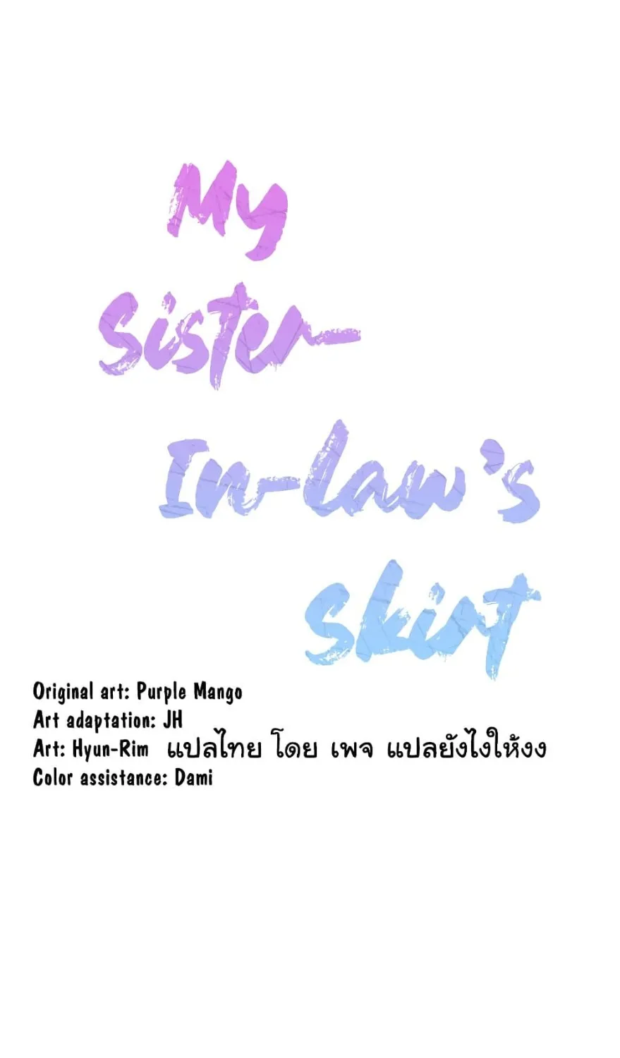 Sister-in-Law’s Skirt - หน้า 8