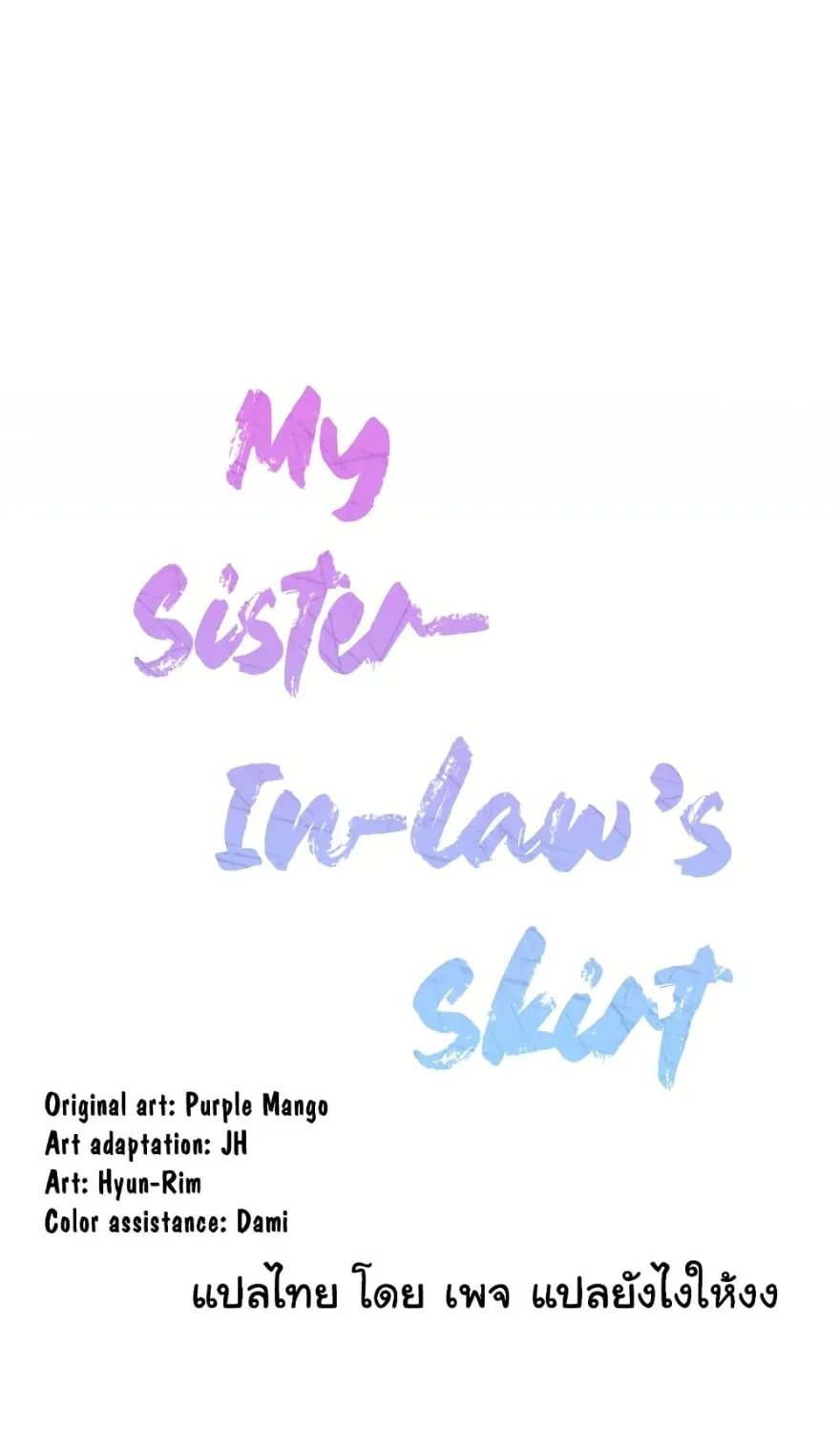 Sister-in-Law’s Skirt - หน้า 8