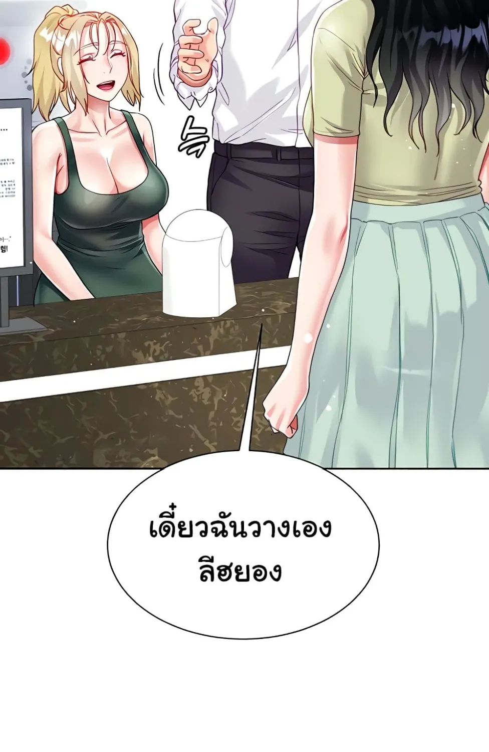 Sister-in-Law’s Skirt - หน้า 121