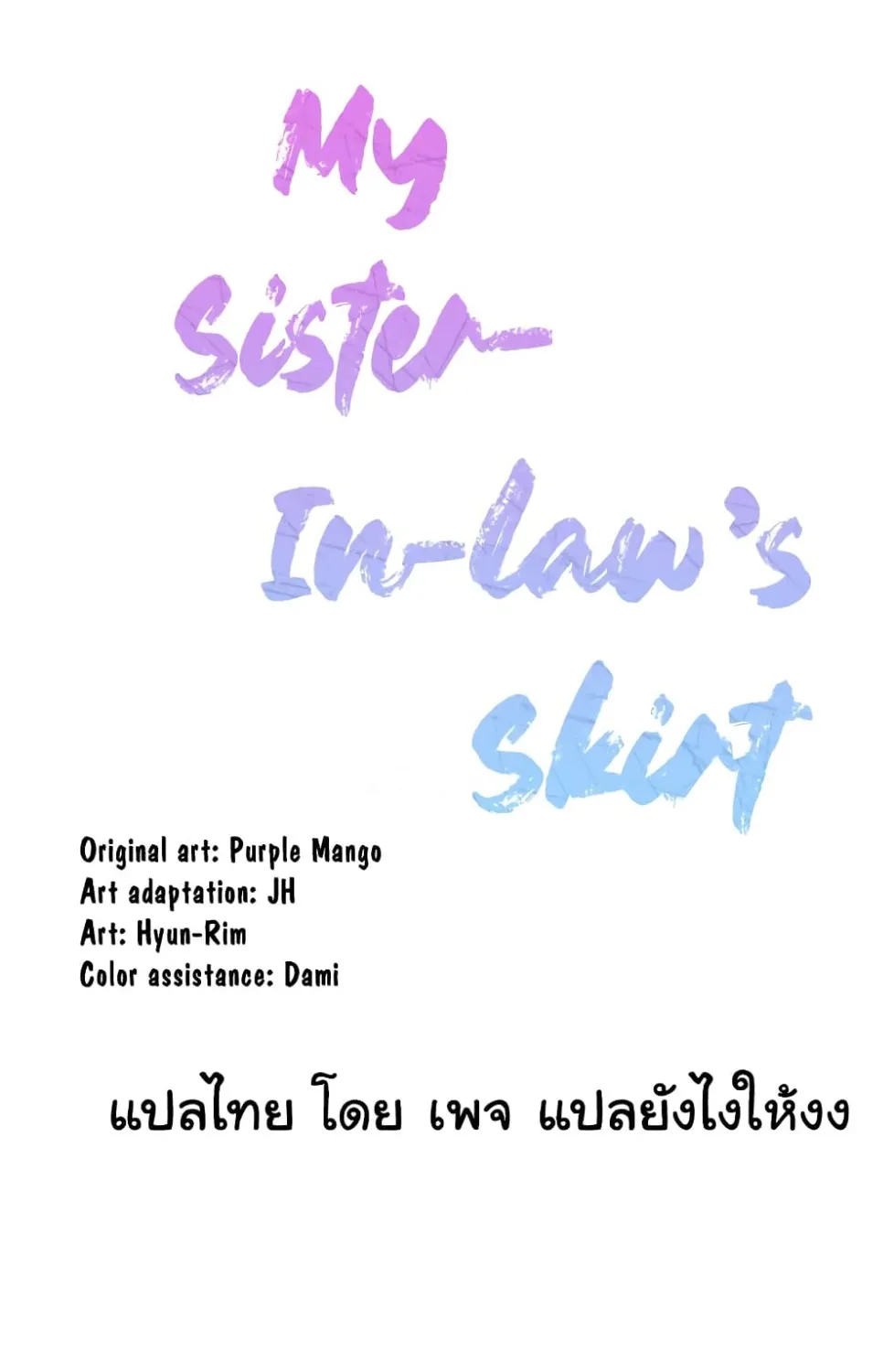 Sister-in-Law’s Skirt - หน้า 14