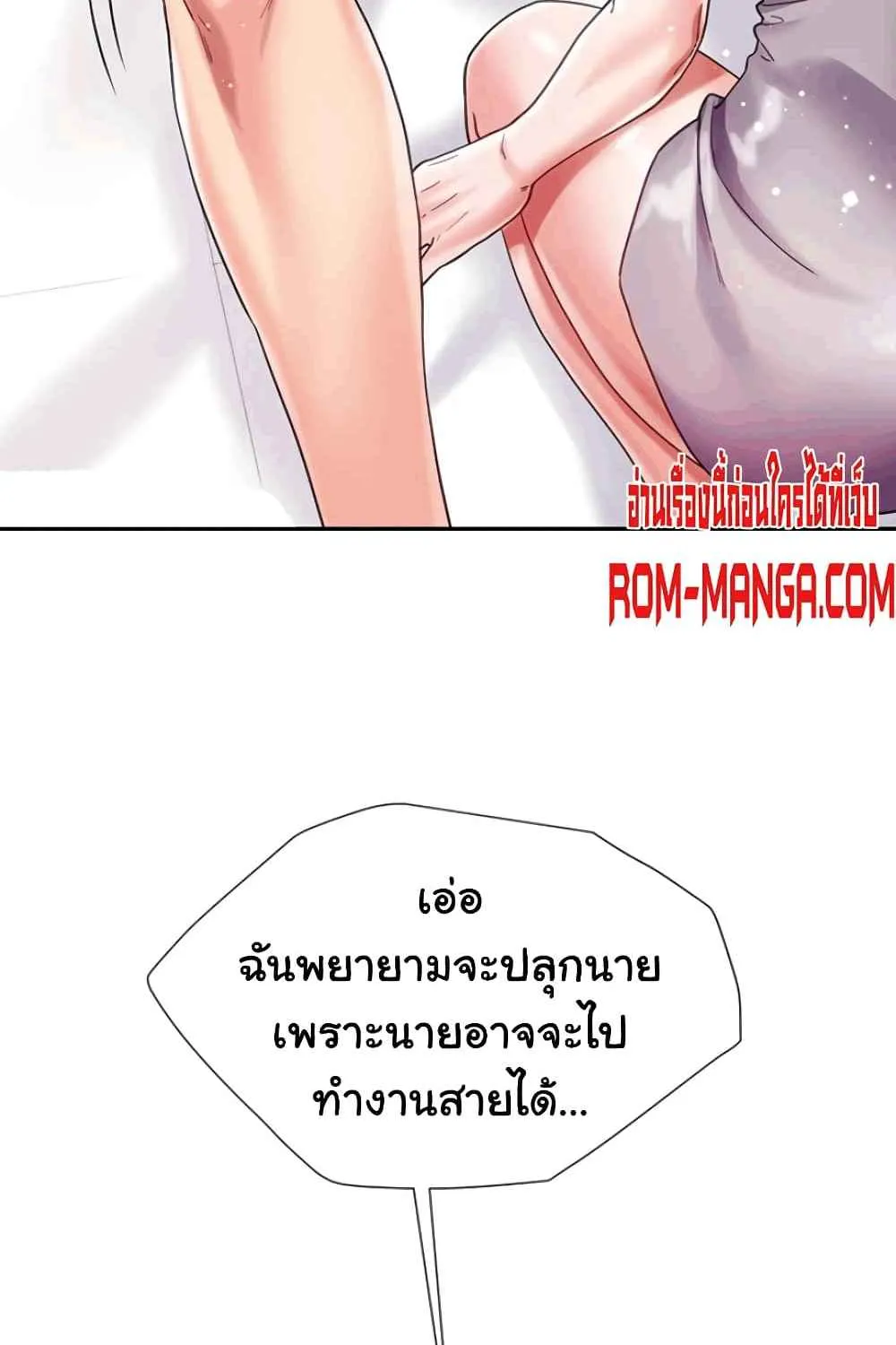 Sister-in-Law’s Skirt - หน้า 49