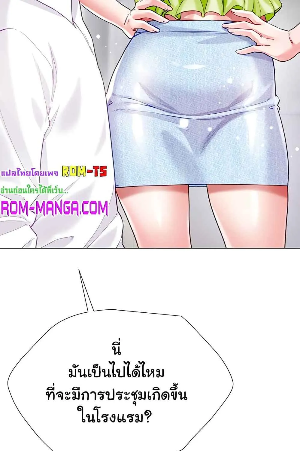 Sister-in-Law’s Skirt - หน้า 111