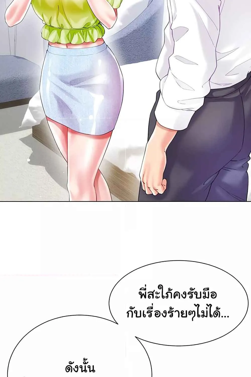 Sister-in-Law’s Skirt - หน้า 127