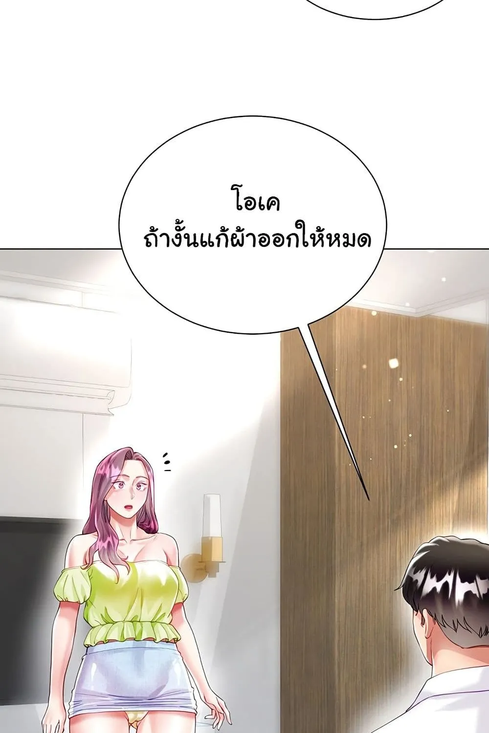 Sister-in-Law’s Skirt - หน้า 9