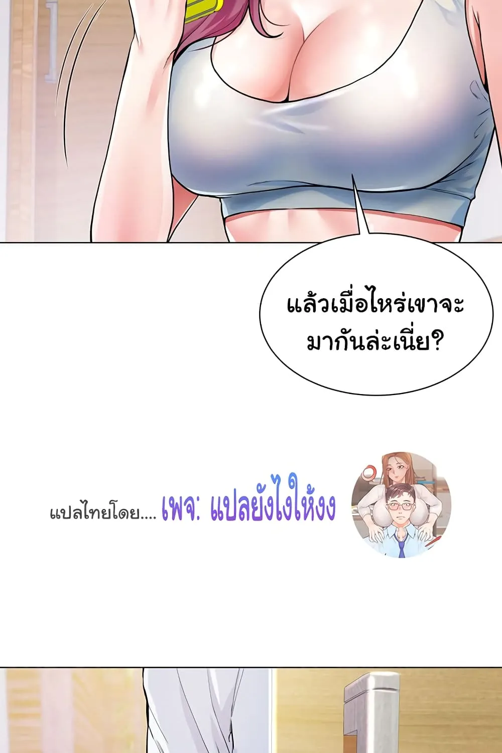 Sister-in-Law’s Skirt - หน้า 16