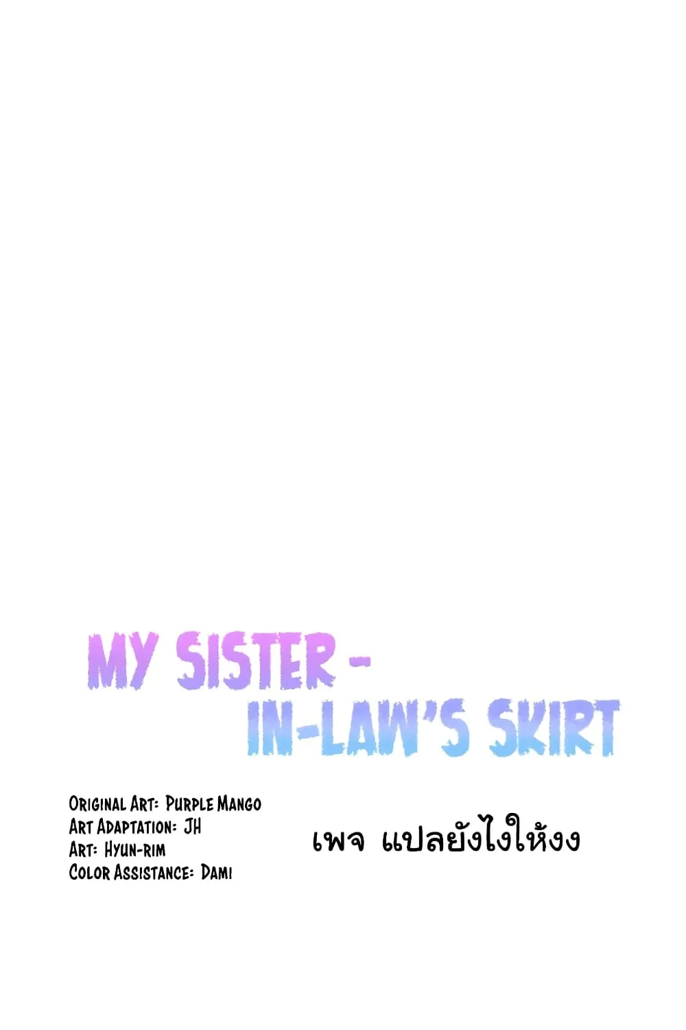 Sister-in-Law’s Skirt - หน้า 9