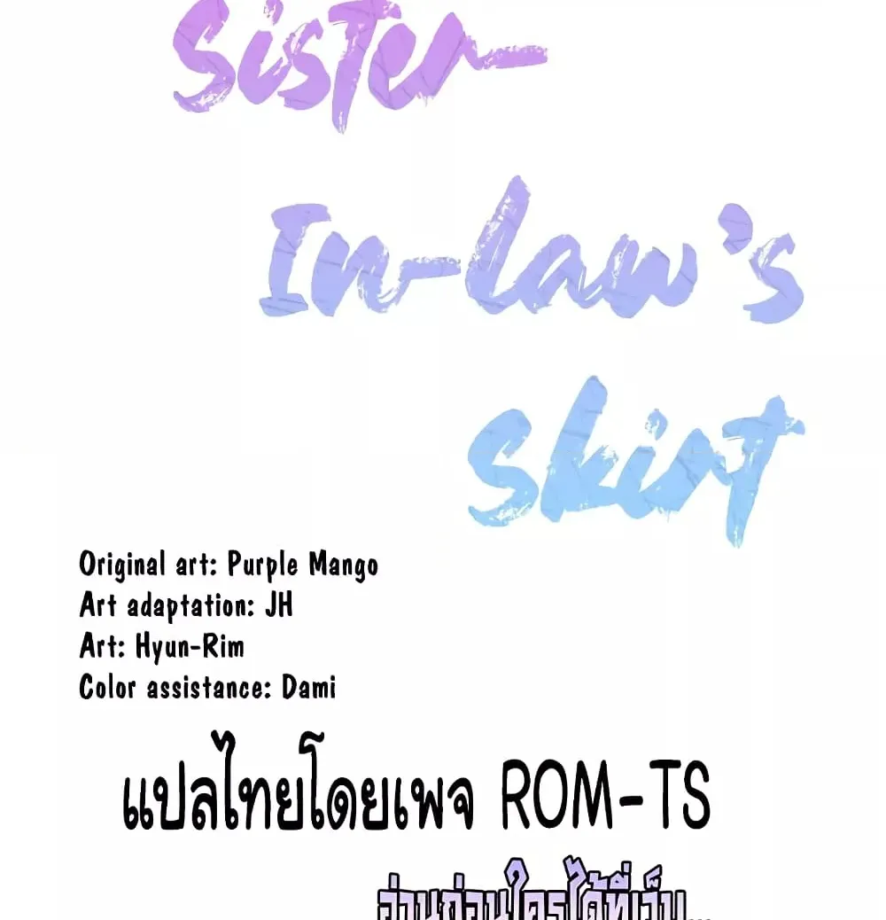 Sister-in-Law’s Skirt - หน้า 16