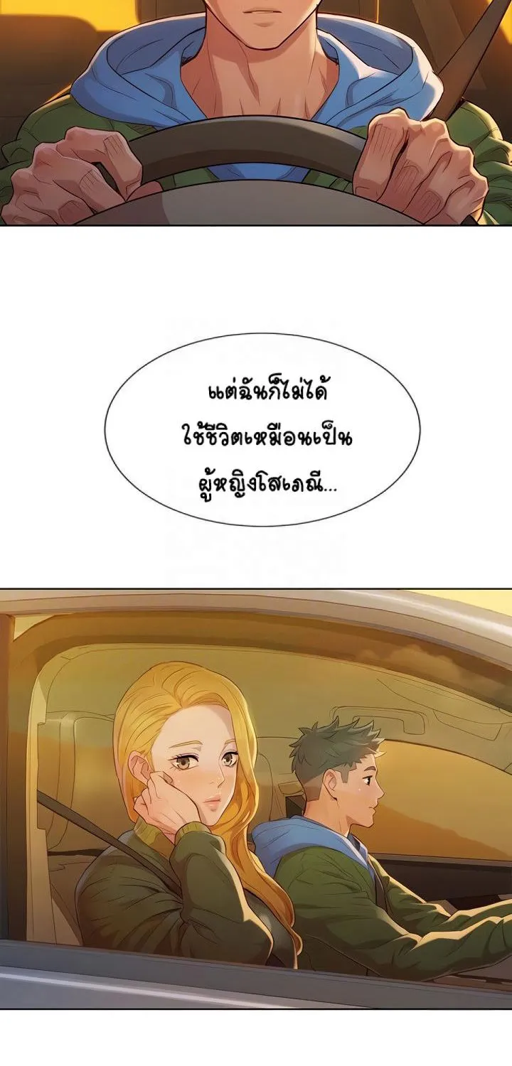 Sister Neighbors - หน้า 7